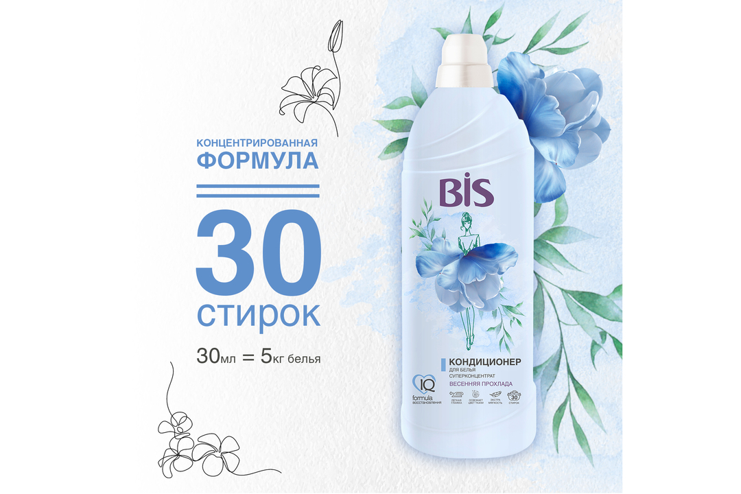 

Кондиционер для белья концентрированный BIS Весенняя Прохлада 900 мл