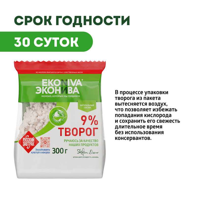 

Творог рассыпчатый ЭкоНива 9%, 300 г