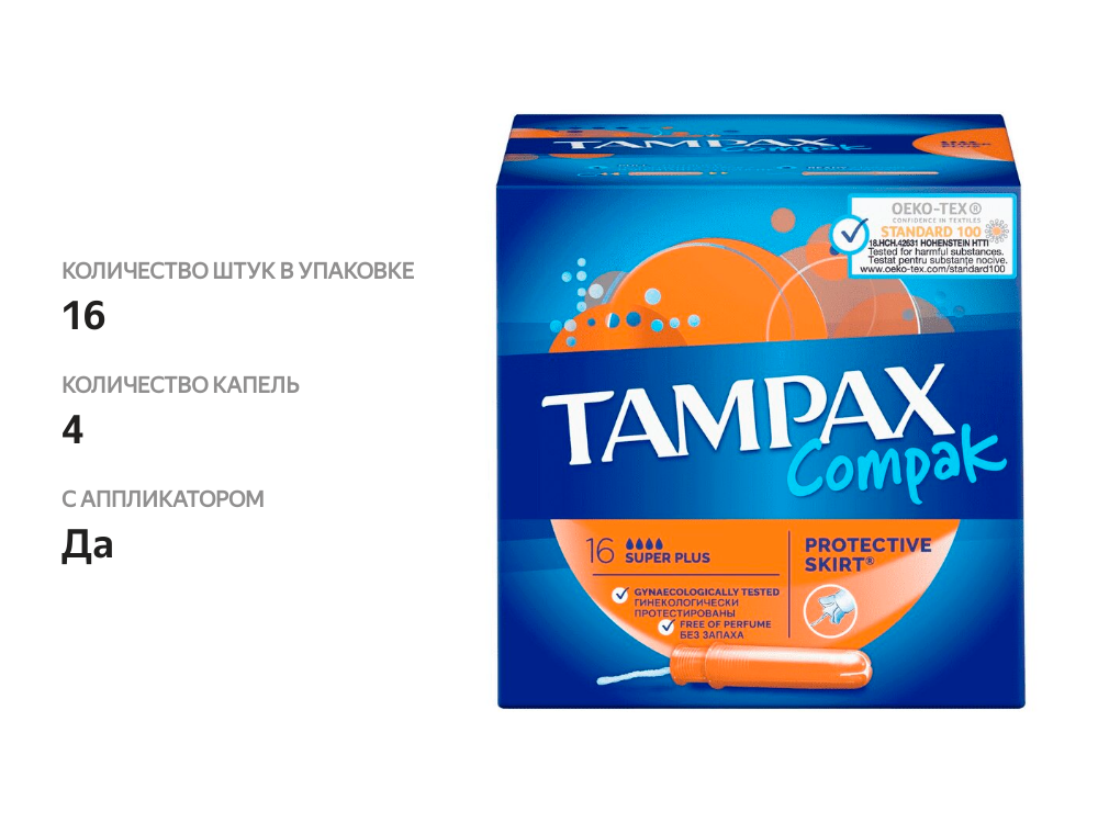 

Тампоны Tampax Compak Super plus 16 шт