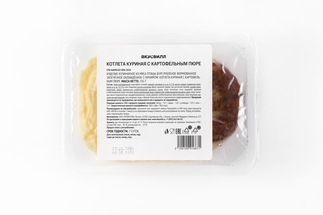 

Котлета куриная ВкусВилл с картофельным пюре 250 г