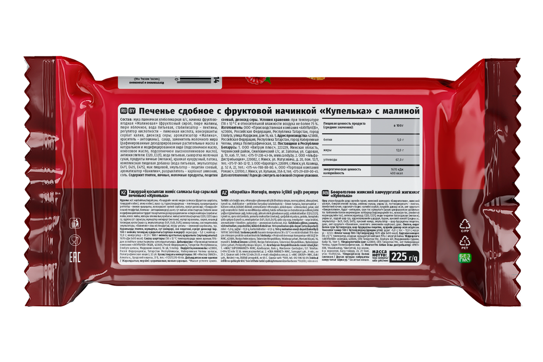 

Печенье Акульчев Купелька с малиной 225 г