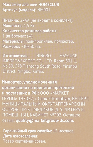 

Массажер Homeclub NM001 30х30 см 1 шт. в ассортименте