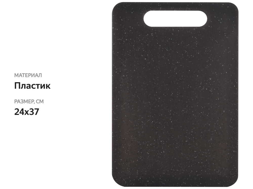 

Доска разделочная Homeclub Marble 24x37 см пластик цвет в ассортименте