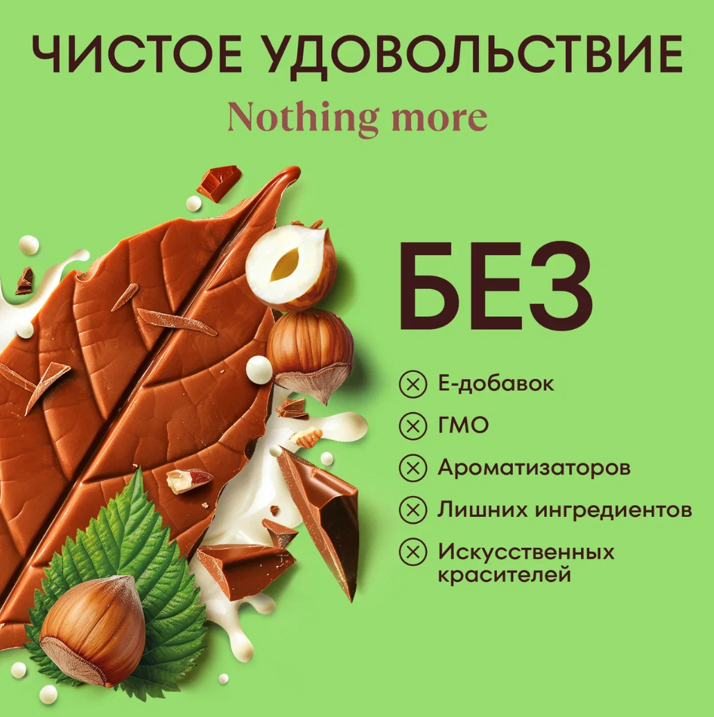 

Натуральный молочный шоколад Nature с фундуком 70 г