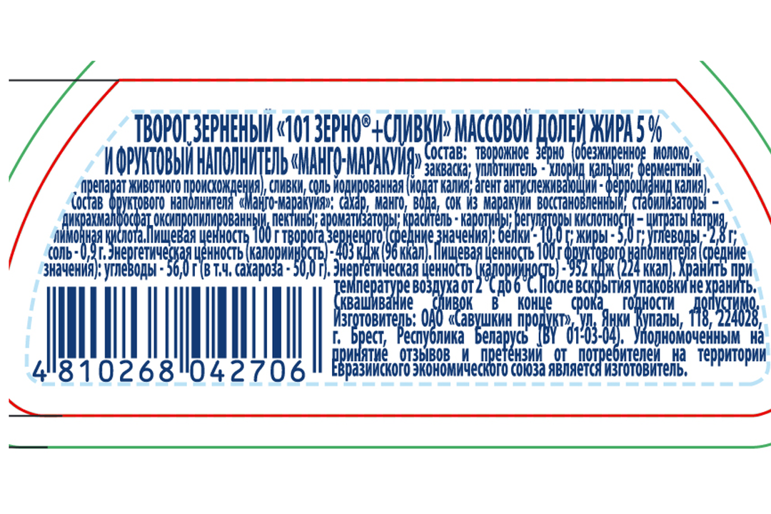 

Творог зерненый 5% 101 зерно манго/маракуйя Савушкин 130 г