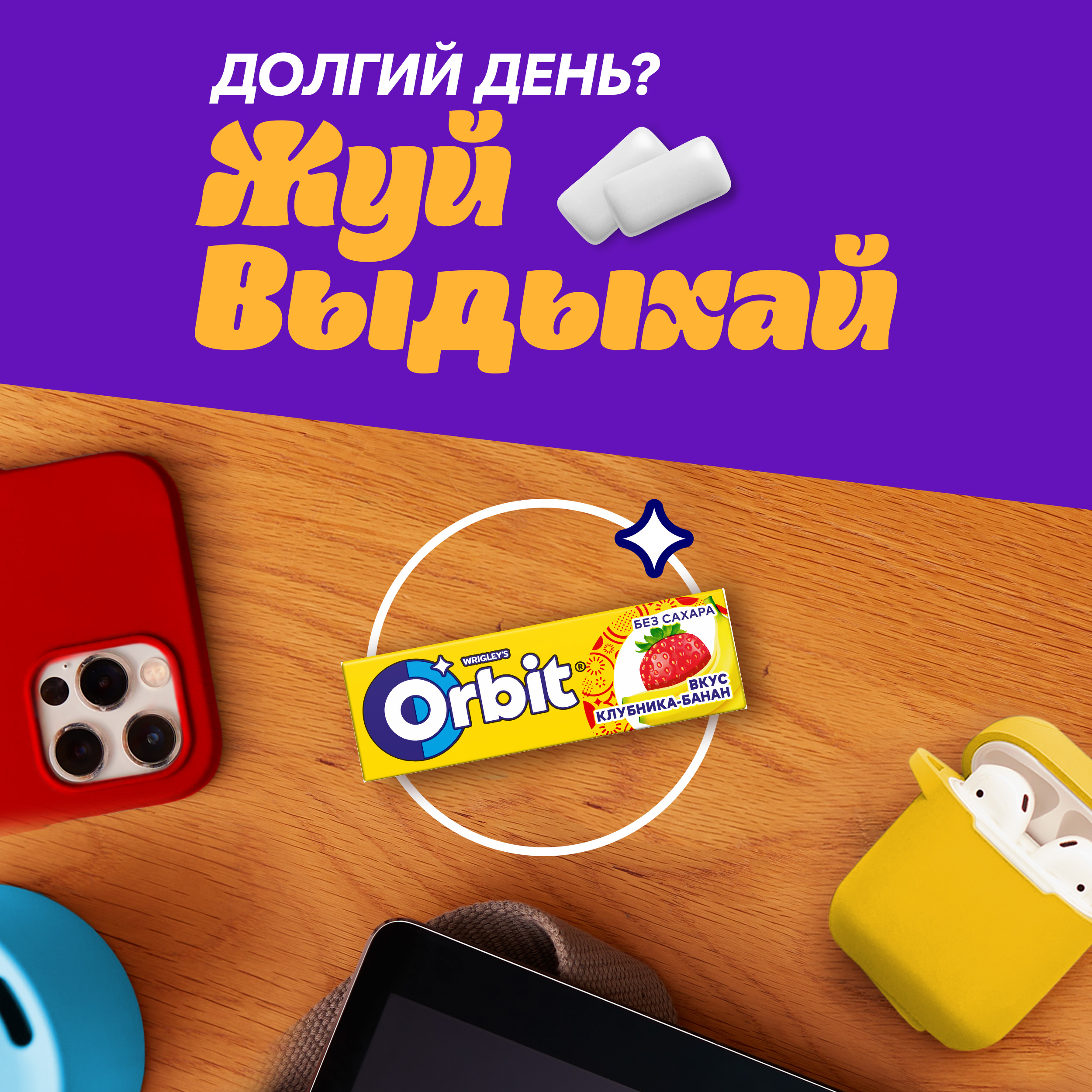 

Жевательная резинка Orbit Клубника-банан без сахара 13.6 г