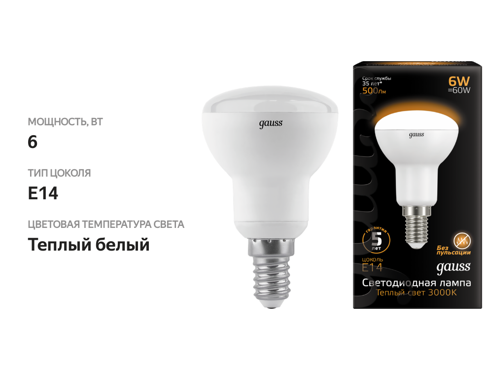 

Лампа светодиодная Gauss Black R50 E14 6Вт теплый