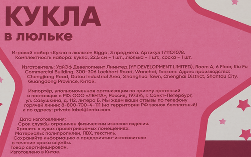 

Набор игровой Bigga Кукла в люльке 3 предмета