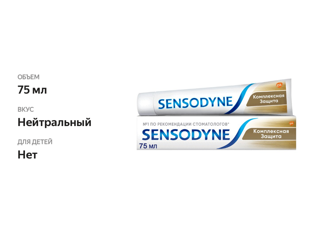 

Зубная паста Sensodyne Комплексная защита 75 мл