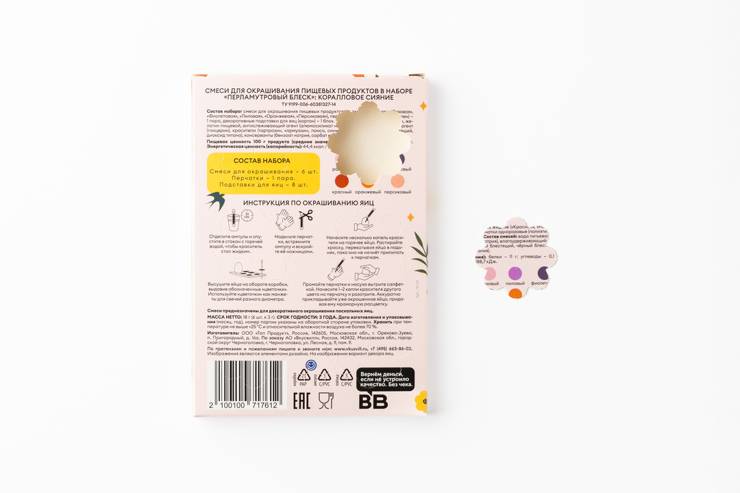 

Набор для окрашивания яиц "Коралловое сияние"