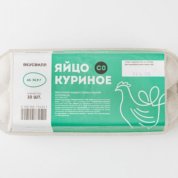 Яйцо куриное ВкусВилл С0 725 г