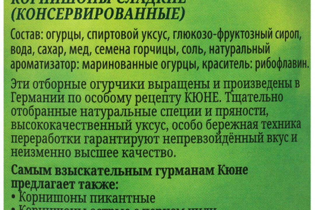 

Корнишоны Kuhne маринованные сладкие медово-пряные 530 г