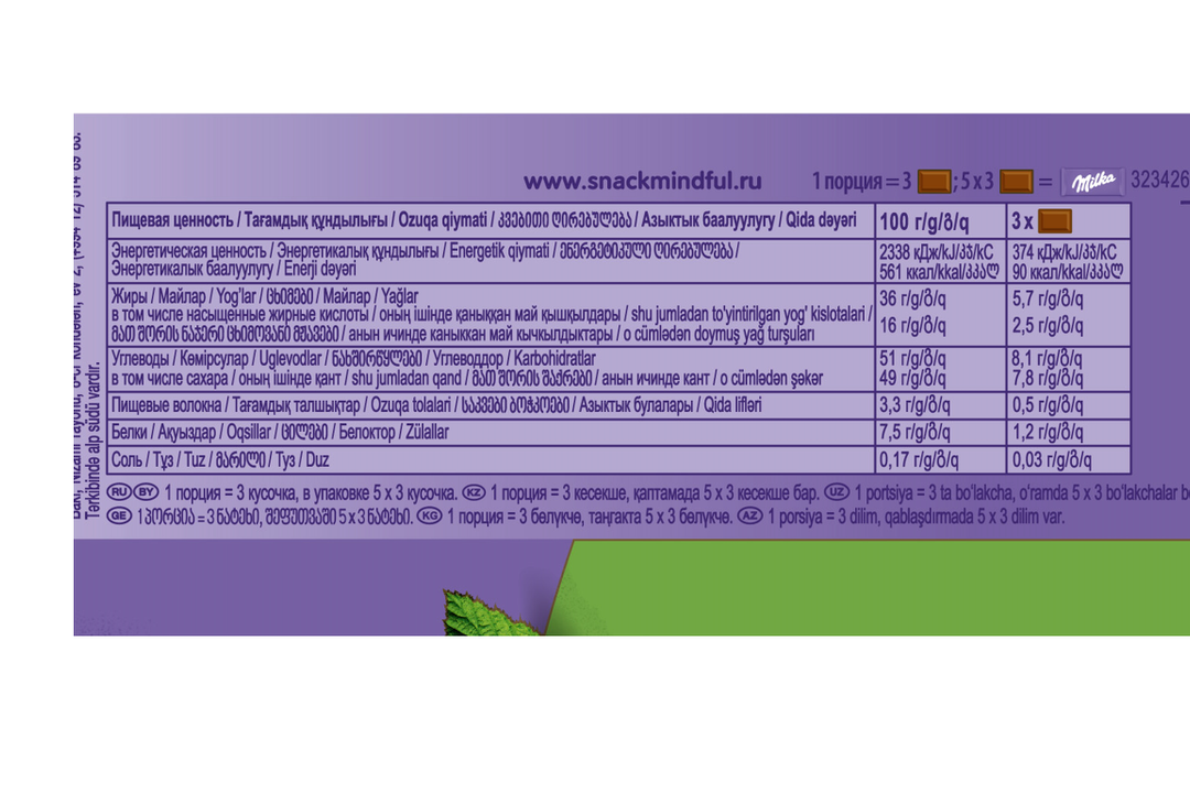 

Шоколад молочный Milka с цельным фундуком 80 г