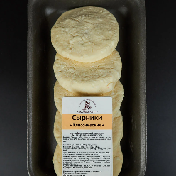 Сырники классические замороженные