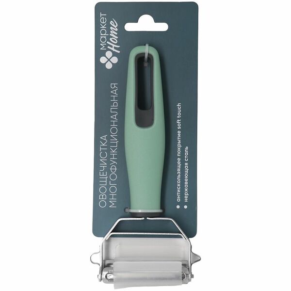 Овощечистка горизонтальная Маркет Home, в ассортименте