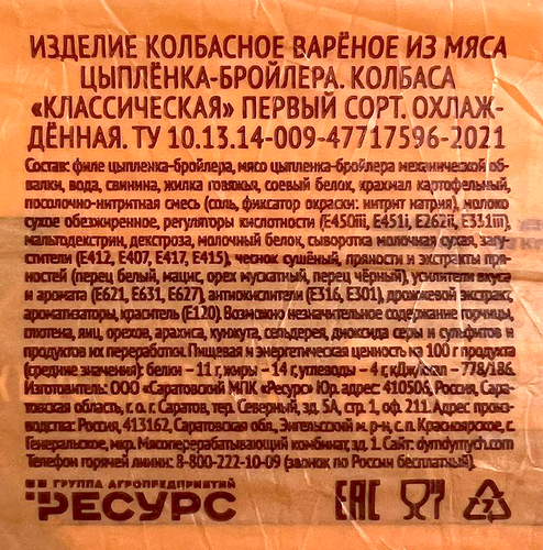 

Колбаса вареная Дым Дымыч Коллекция Классическая 1 сорт 400 г