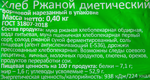 

Хлеб ржано-пшеничный Покровский Хлеб Диетический нарезка 400 г