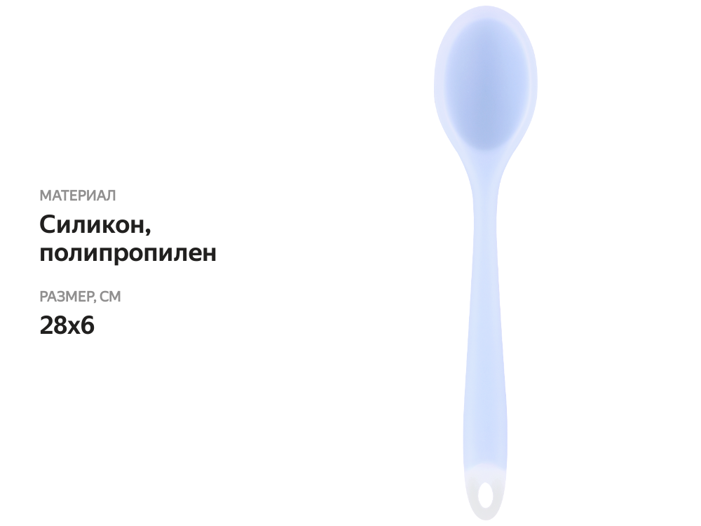 

Ложка для готовки HOMECLUB цветная, силикон, в ассортименте Арт. 888021