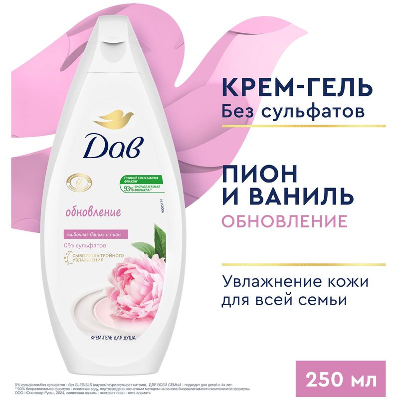 

Гель для душа Dove Объятия нежности Сливочная ваниль и пион 250 мл