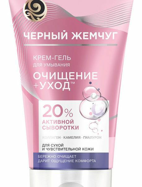 Крем-гель для умывания Черный Жемчуг Очищение + Уход для сухой и чувствительной кожи 120 мл