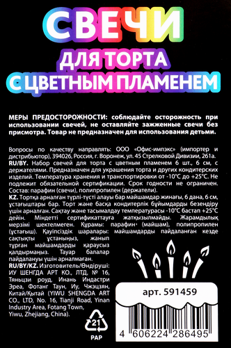 

Свечи для торта Золотая сказка 6 см, с цветным пламенем, с держателями, 6 шт