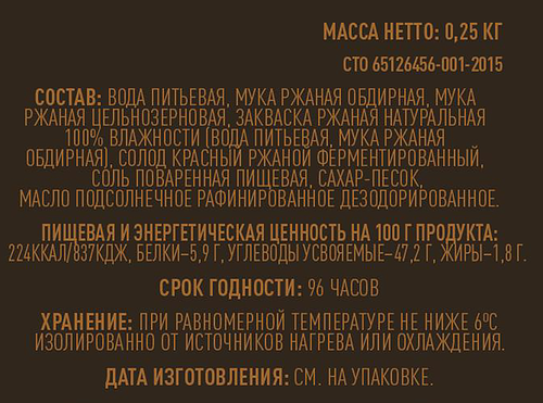 

Хлеб ржаной ДариДобро бездрожжевой цельнозерновой 250 г