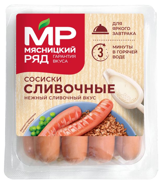 

Сосиски Мясницкий ряд Сливочные, 420г