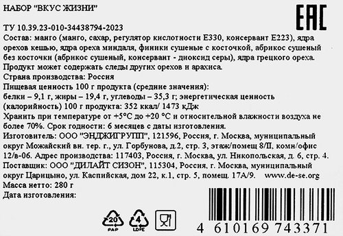 

Набор орехов и сухофруктов Delight Season Вкус жизни 280 г