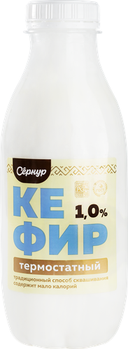 

Кефир Сернурский сырзавод термостатный 1% 450 г