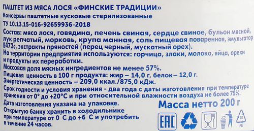 

Паштет из лося Деликатес Дичь Финские традиции, 200г