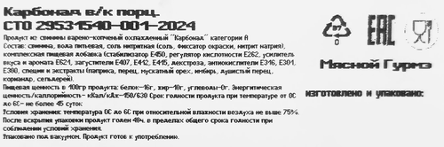 

Карбонад Мясной Гурмэ копчено-вареный весовой