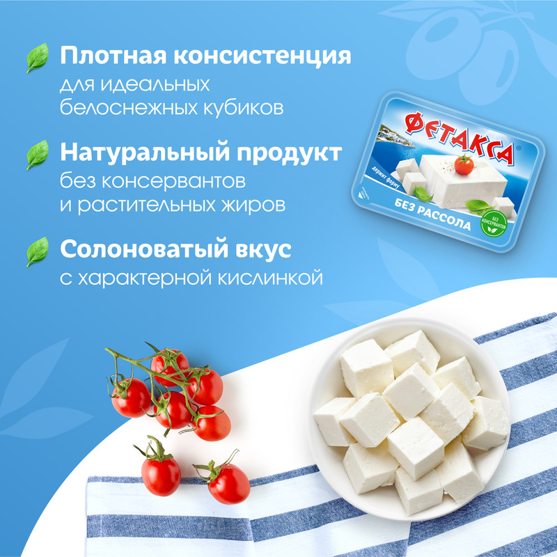 

Сыр Фетакса без рассола 45% 200 г