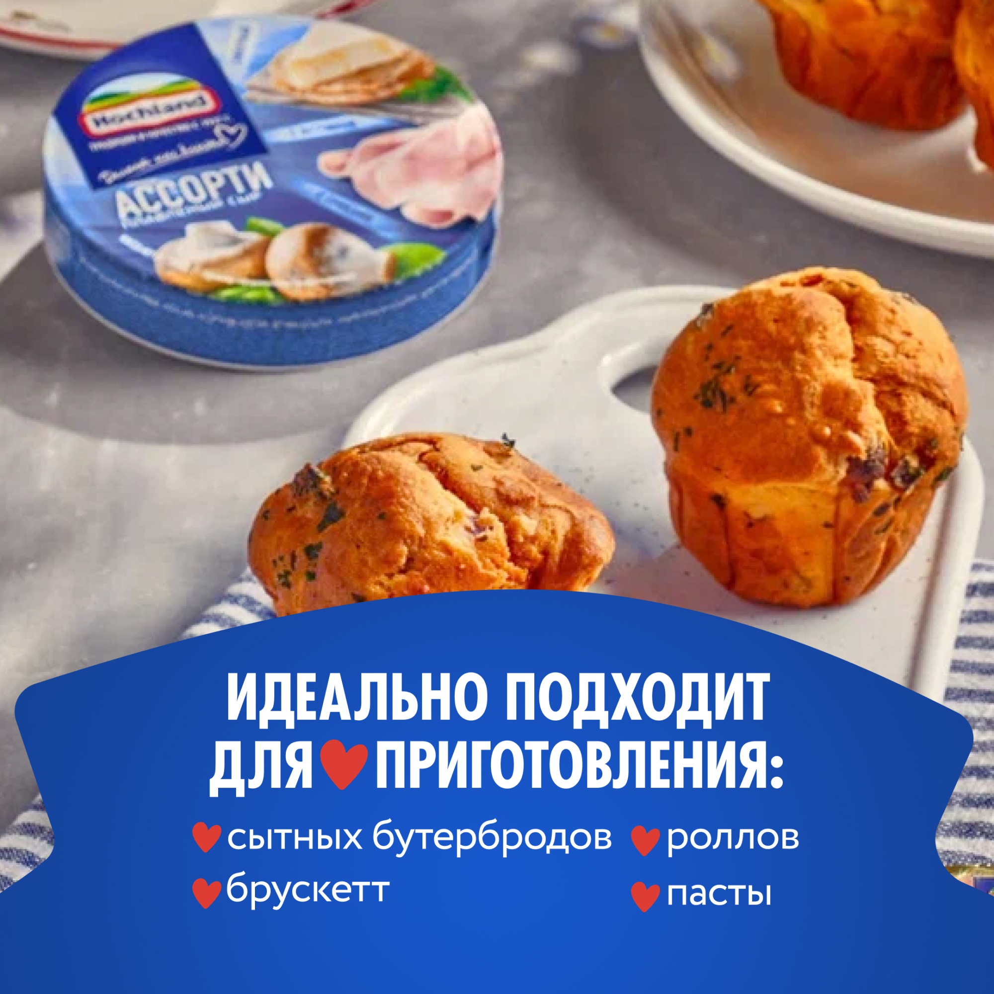 

Сыр плавленый Hochland Синее Ассорти классическое трио БЗМЖ 140 г