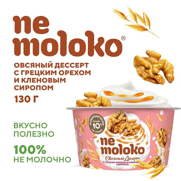 Десерт Nemoloko Овсяный с грецким орехом и кленовым сиропом 130г