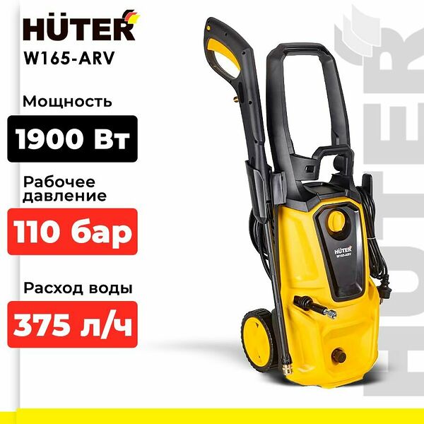 Мойка высокого давления , минимойка , Huter W165-AR (165 бар, 1900вт, с функцией самовсасывания)