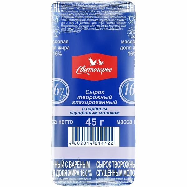 Сырок творожный Свитлогорье с вареной сгущенкой 16% 45 г