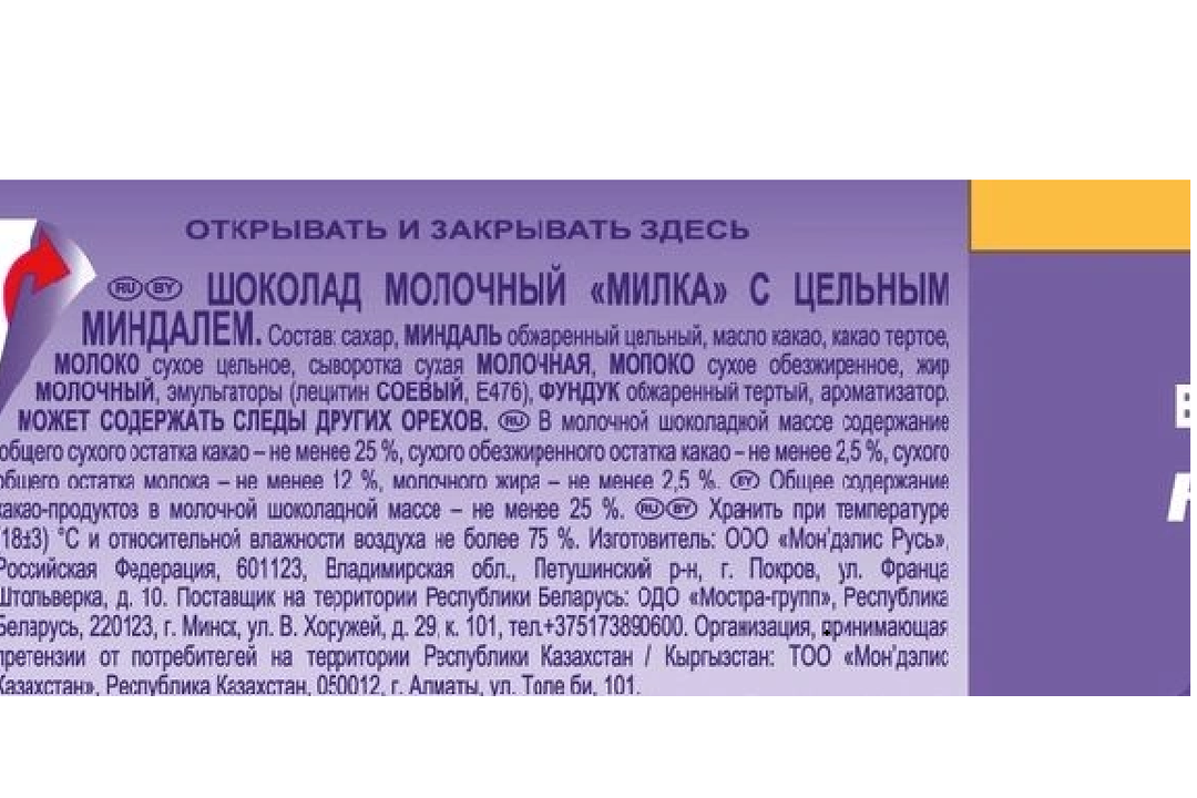 

Шоколад молочный Milka с цельным миндалем 80 г