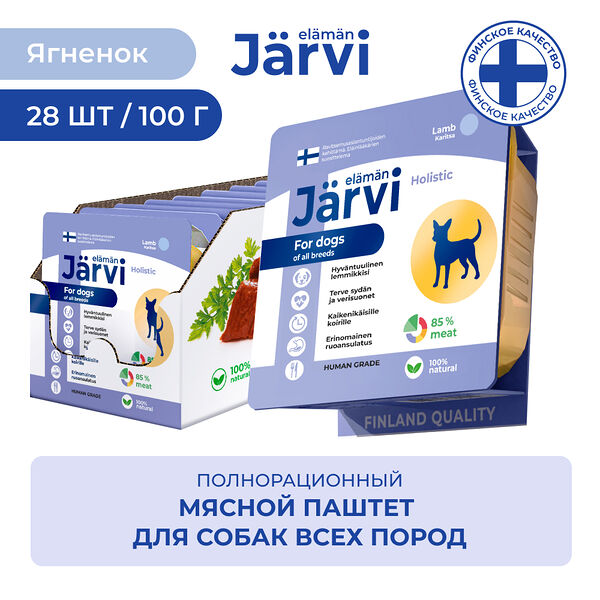 Jarvi мясной паштет с ягненком для собак всех пород 100 г. упаковка 28 шт