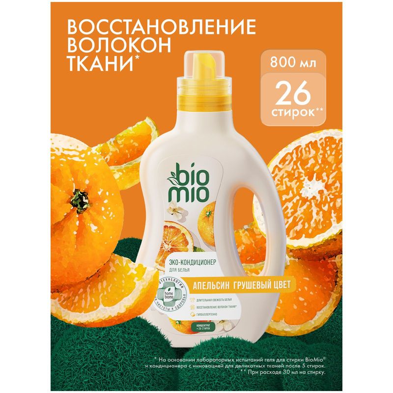 

Кондиционер для белья Biomio Bio Soft Апельсин, грушевый цвет, экологичный 800 мл