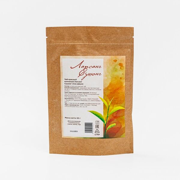 Чай красный копченый Лапсанг Сушонг Сяо Джун