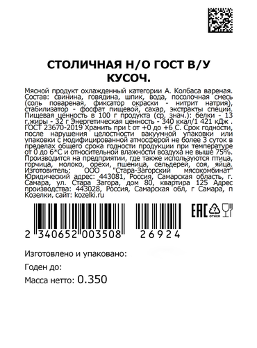 

Колбаса вареная Козелки Столичная ГОСТ весовая