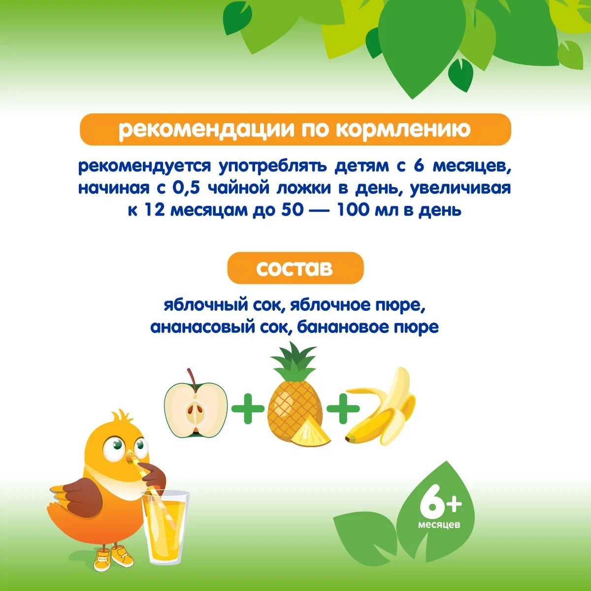

Сок Черноголовка Бэйби Мультифрукт с мякотью с 6 месяцев 0,2 л