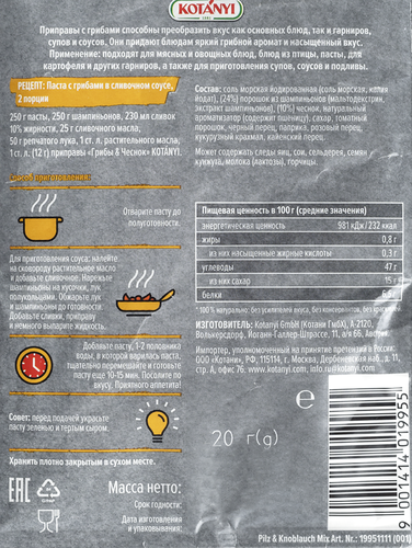 

Приправа Kotanyi грибы-чеснок 20 г