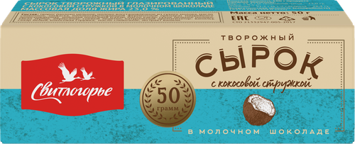 

Сырок творожный Свитлогорье глазированный с кокосом в молочном шоколаде 23%, без змж 50 г