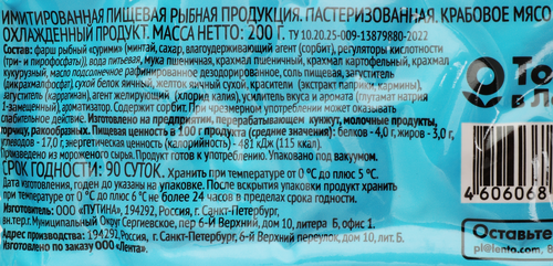 

Крабовое мясо 365 дней, 200 г