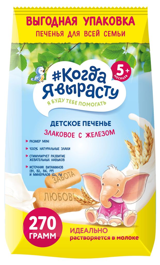 

Печенье детское злаковое с железом с 5 месяцев ТМ Когда я вырасту