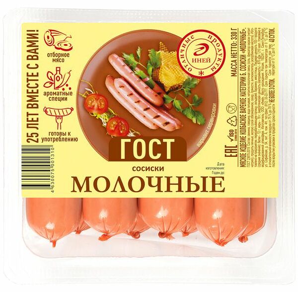 Сосиски Иней Молочные ГОСТ