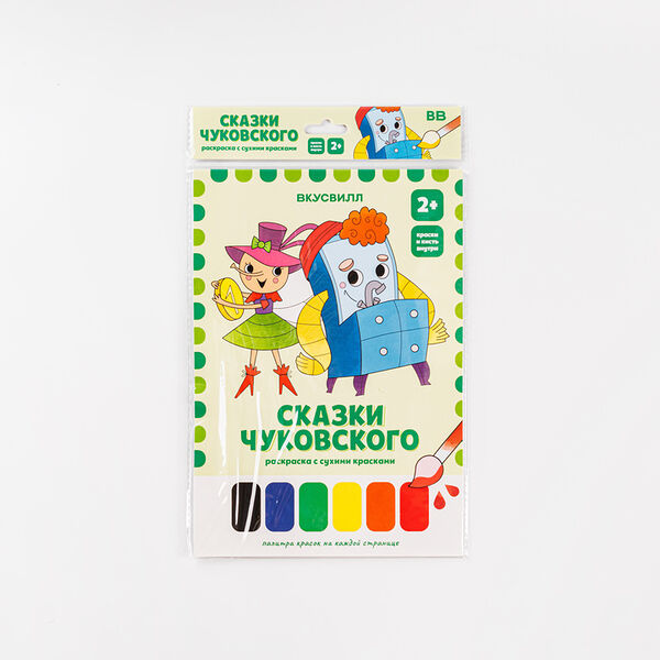 Раскраска с сухими красками Сказки Чуковского
