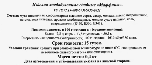 

Маффины Ризык 400 г