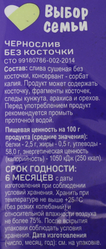 

Чернослив Выбор семьи без косточки 200 г